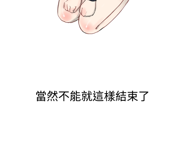 无法自拔 霸凌女與跑腿男(上) 第20页
