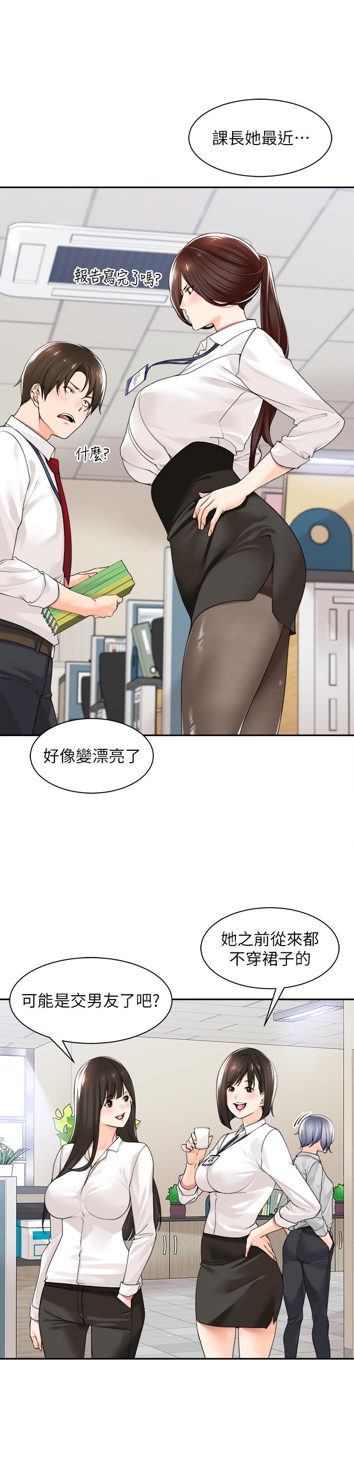 工做狂女上司 第11話-停不下來的愛液 第37页