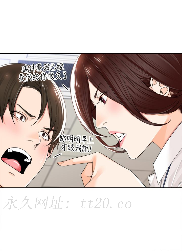 工做狂女上司 第11話-停不下來的愛液 第38页