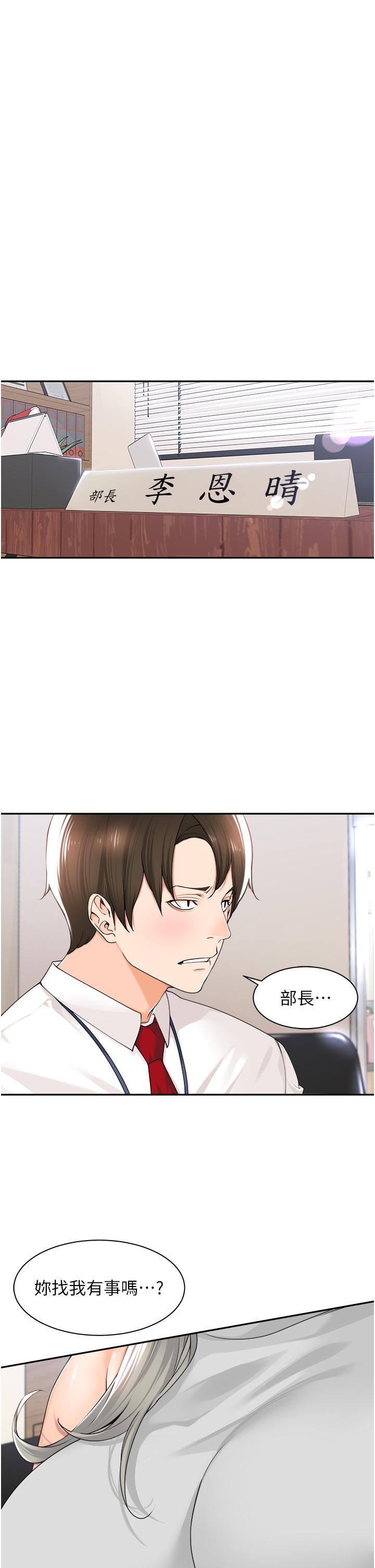 工做狂女上司 第12話-要不嚐嚐看我的? 第7页
