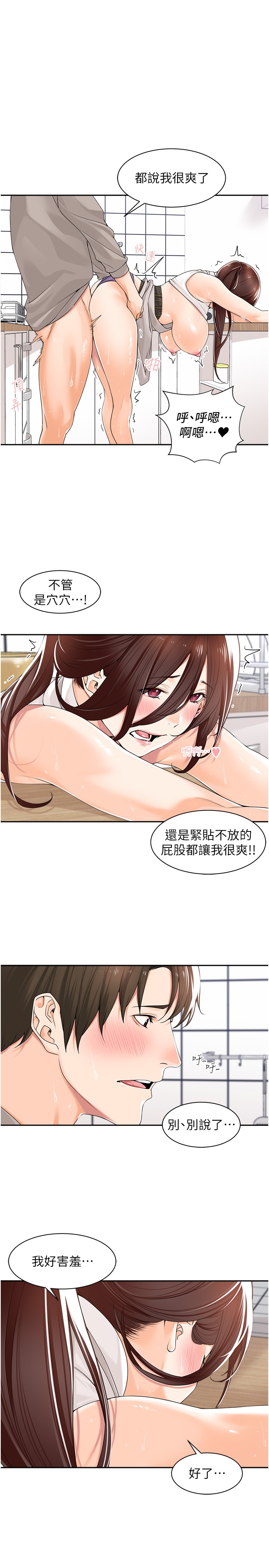 工做狂女上司 第10章-那根硬硬的好舒服 第12页