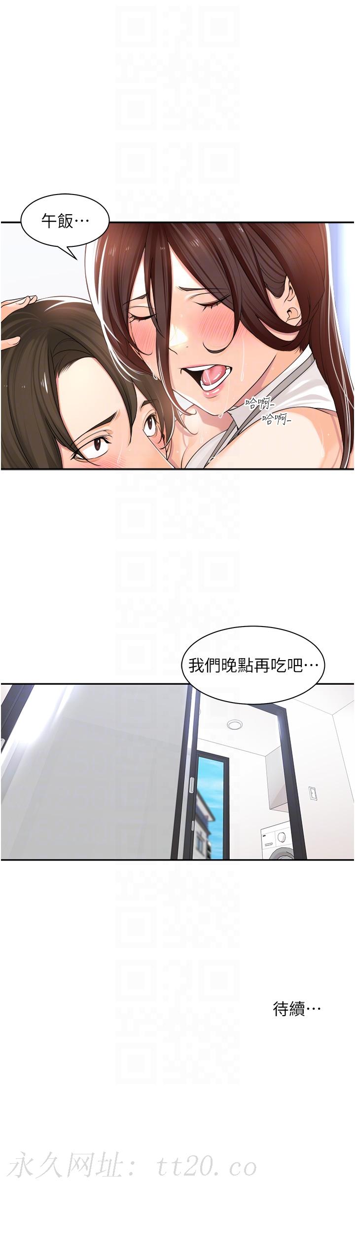 工做狂女上司 第10章-那根硬硬的好舒服 第26页