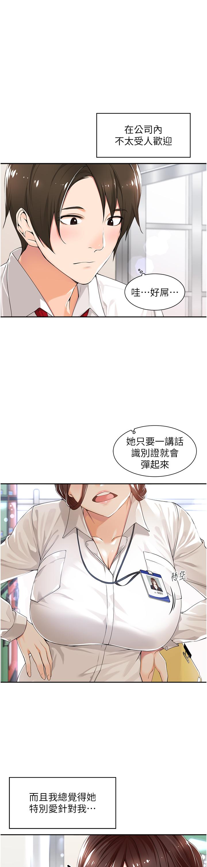 工做狂女上司 第1話-擺脫女上司刁難的妙招 第11页