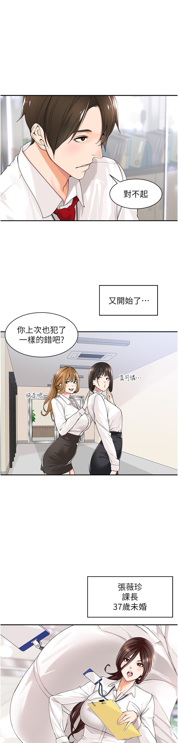 工做狂女上司 第1話-擺脫女上司刁難的妙招 第9页