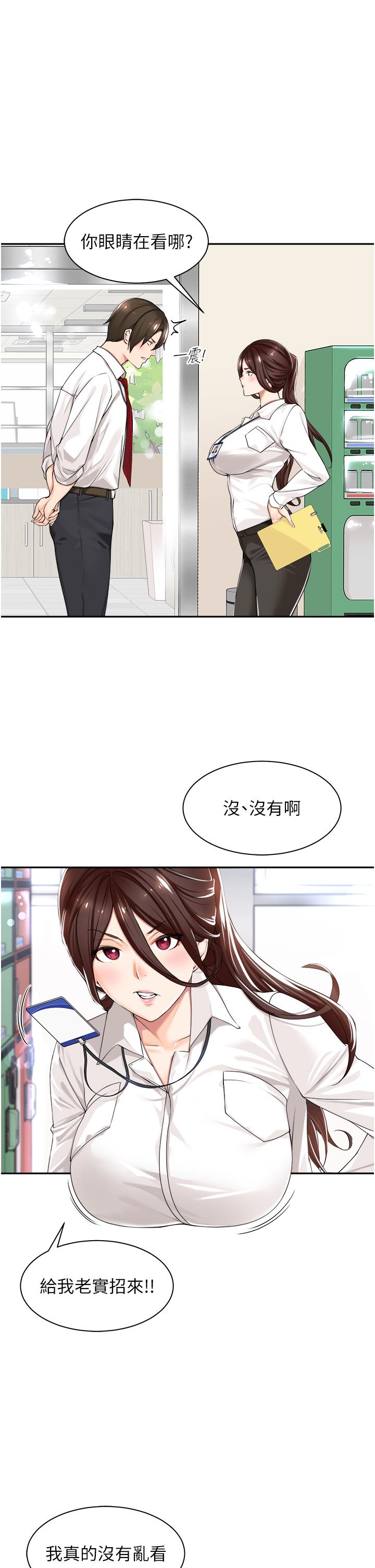 工做狂女上司 第1話-擺脫女上司刁難的妙招 第13页