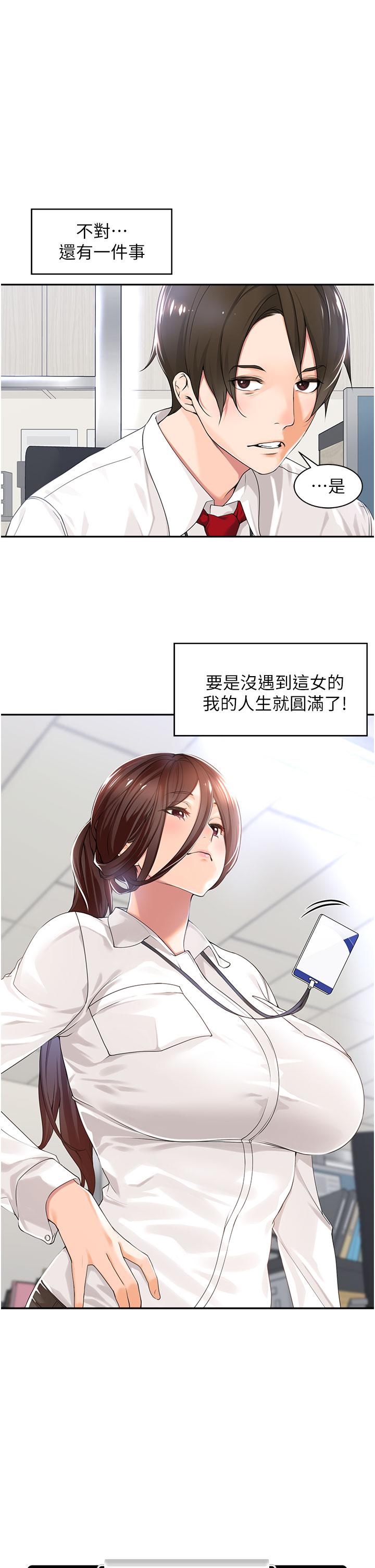 工做狂女上司 第1話-擺脫女上司刁難的妙招 第5页