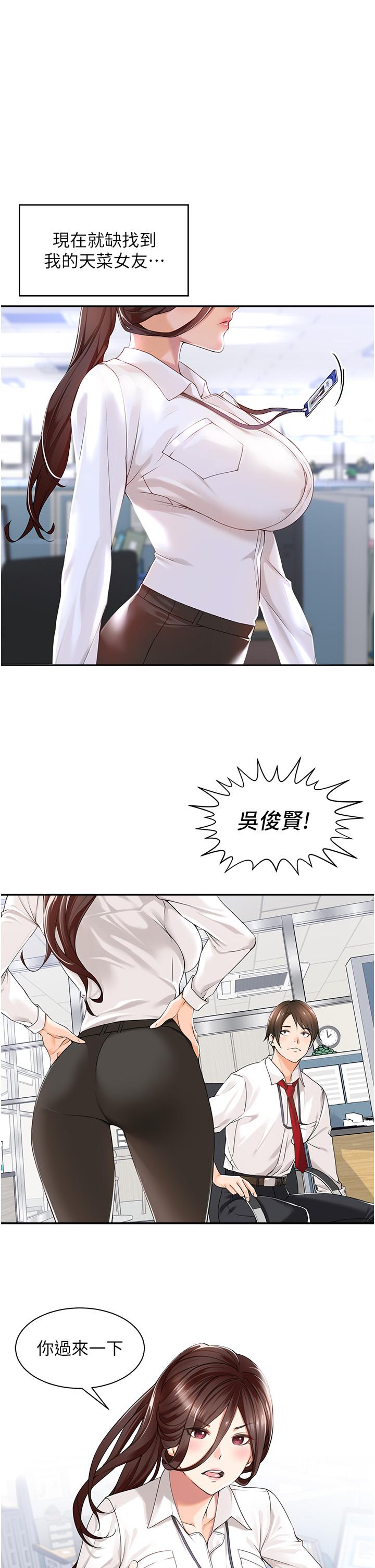 工做狂女上司 第1話-擺脫女上司刁難的妙招 第3页