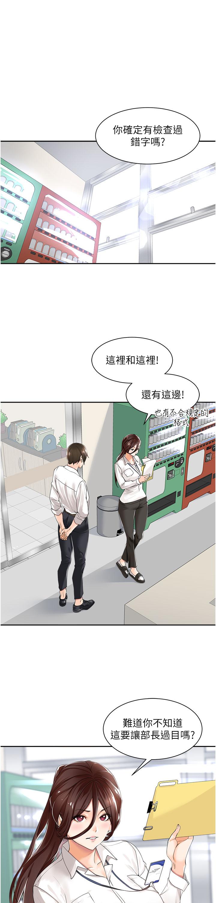 工做狂女上司 第1話-擺脫女上司刁難的妙招 第7页