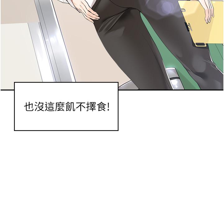 工做狂女上司 第1話-擺脫女上司刁難的妙招 第18页