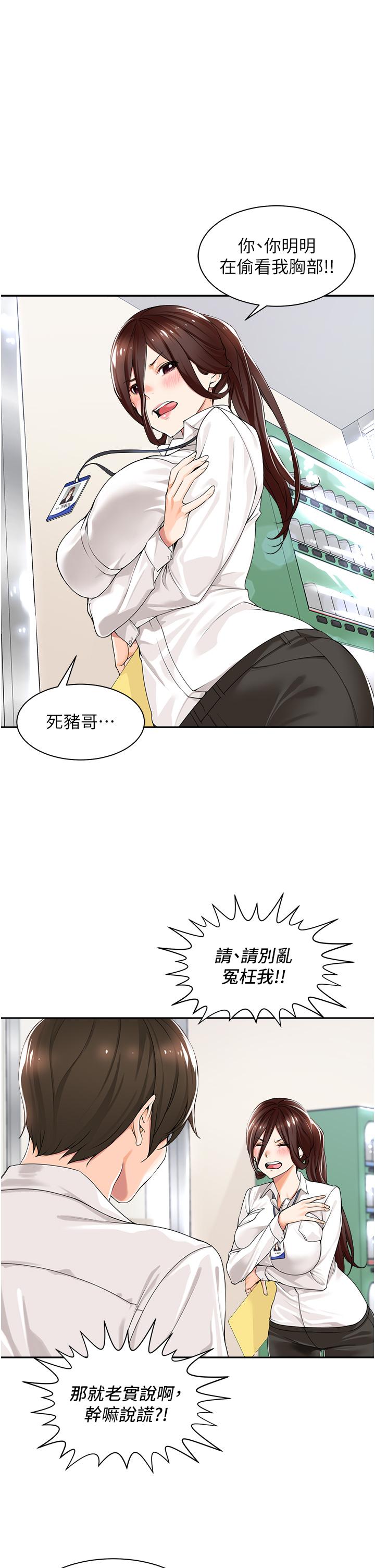 工做狂女上司 第1話-擺脫女上司刁難的妙招 第15页