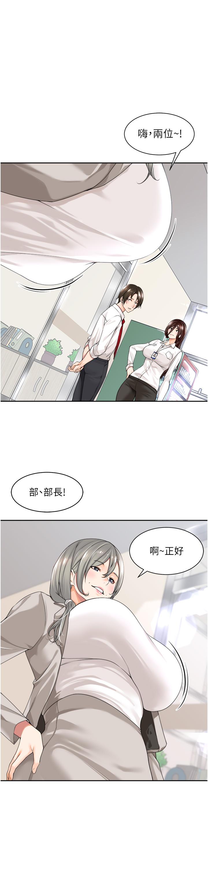 工做狂女上司 第1話-擺脫女上司刁難的妙招 第19页