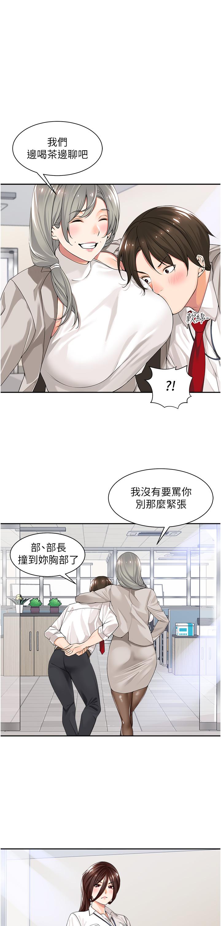 工做狂女上司 第1話-擺脫女上司刁難的妙招 第21页