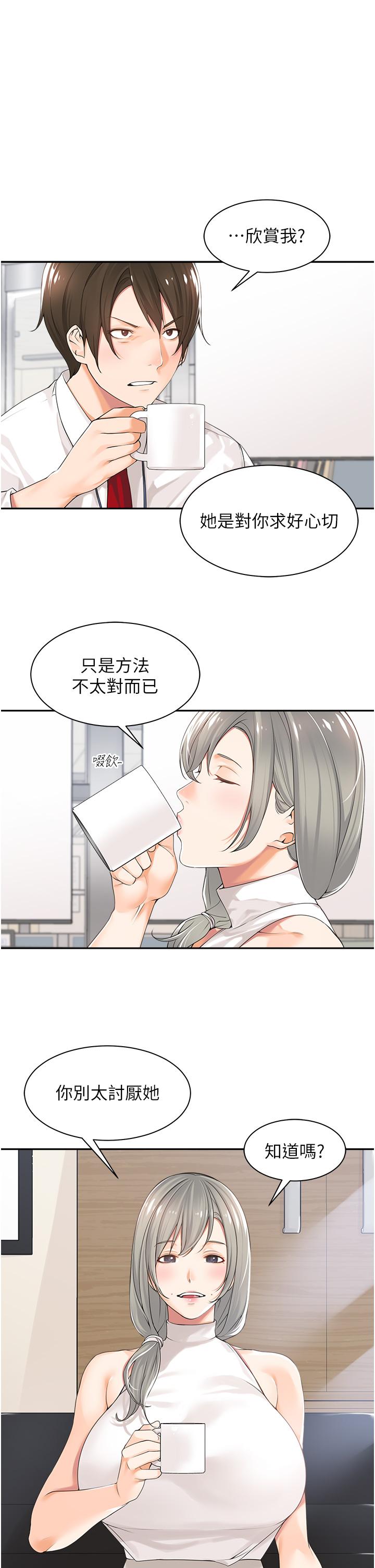 工做狂女上司 第1話-擺脫女上司刁難的妙招 第27页
