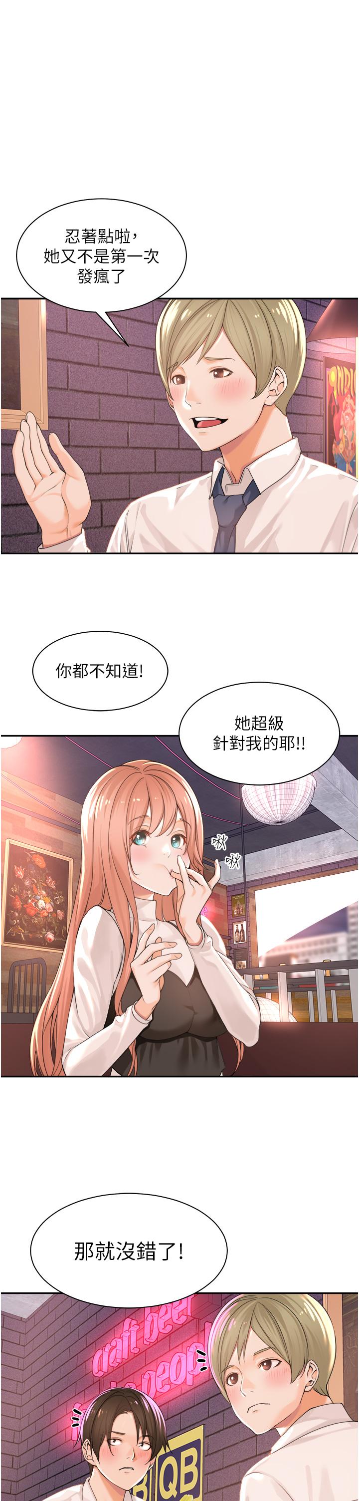 工做狂女上司 第1話-擺脫女上司刁難的妙招 第31页