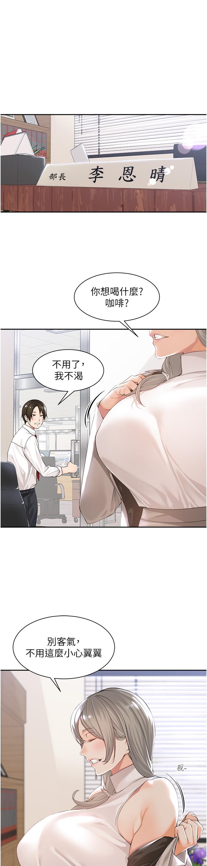 工做狂女上司 第1話-擺脫女上司刁難的妙招 第23页