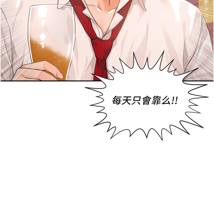 工做狂女上司 第1話-擺脫女上司刁難的妙招 第30页