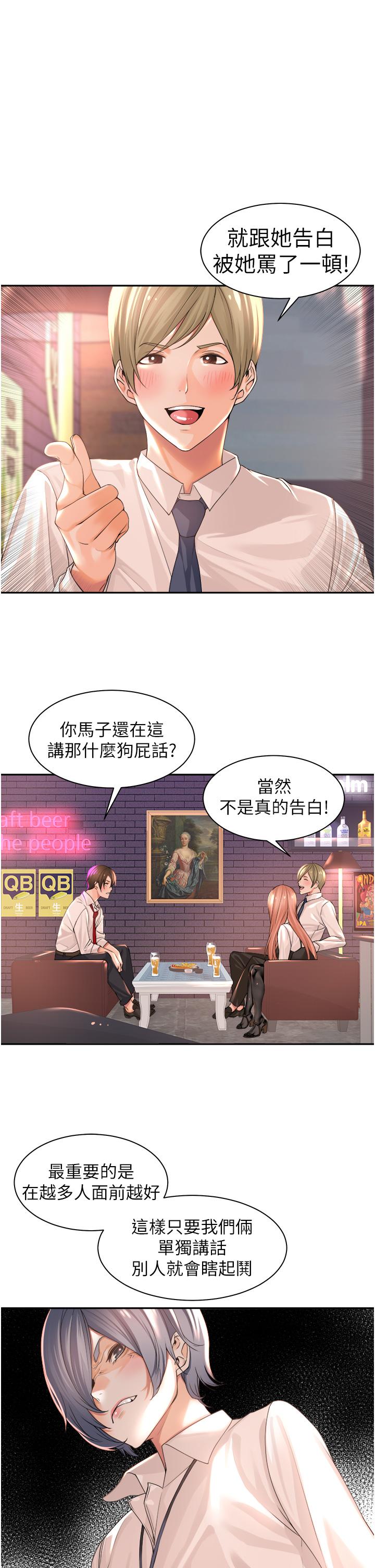 工做狂女上司 第1話-擺脫女上司刁難的妙招 第37页