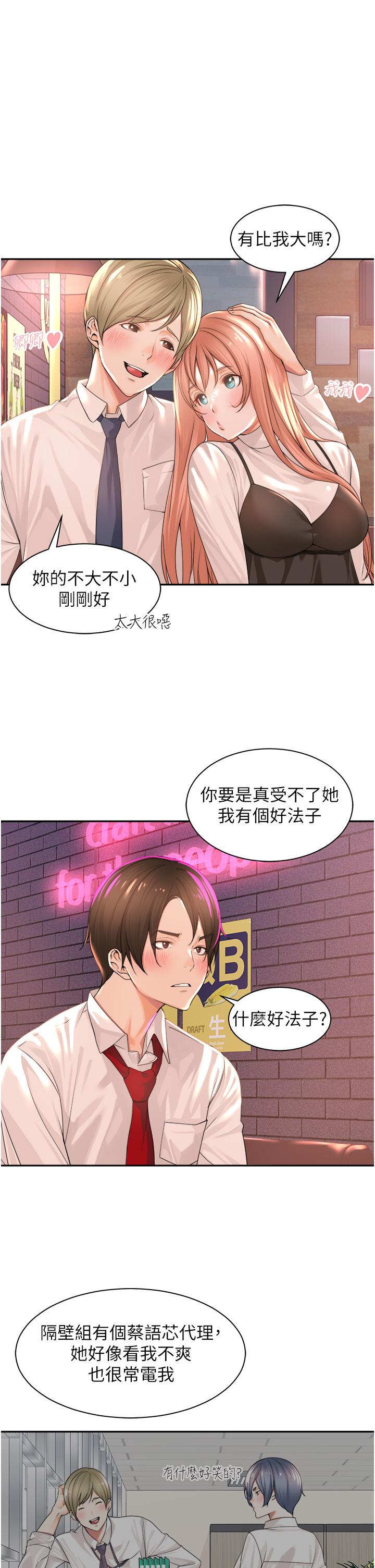 工做狂女上司 第1話-擺脫女上司刁難的妙招 第35页