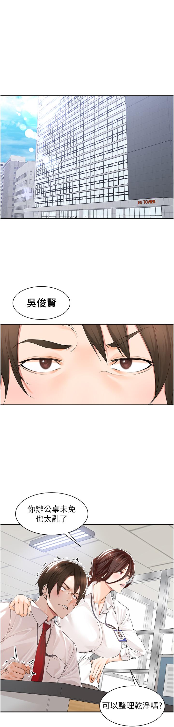 工做狂女上司 第1話-擺脫女上司刁難的妙招 第41页