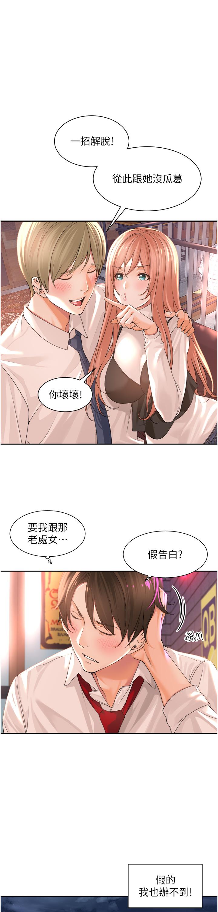 工做狂女上司 第1話-擺脫女上司刁難的妙招 第39页