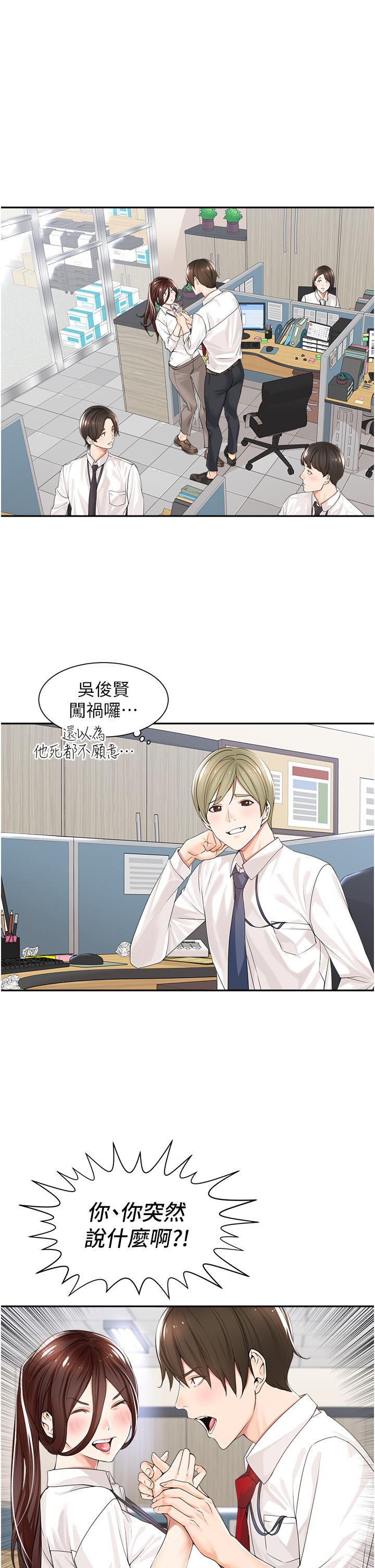 工做狂女上司 第1話-擺脫女上司刁難的妙招 第49页