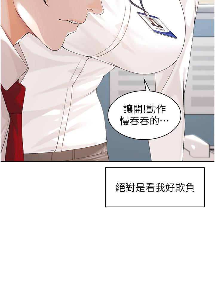 工做狂女上司 第1話-擺脫女上司刁難的妙招 第44页