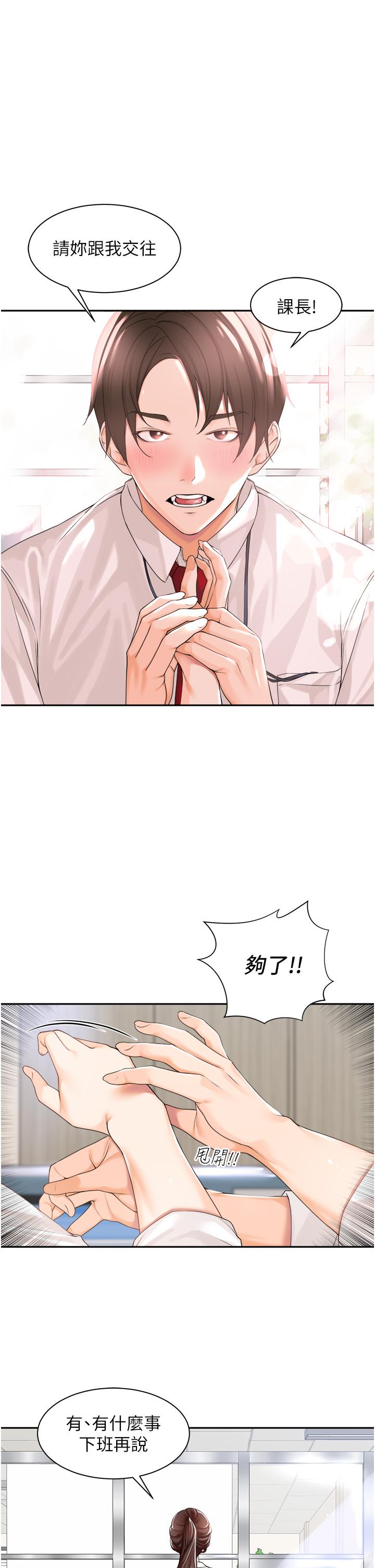 工做狂女上司 第1話-擺脫女上司刁難的妙招 第51页