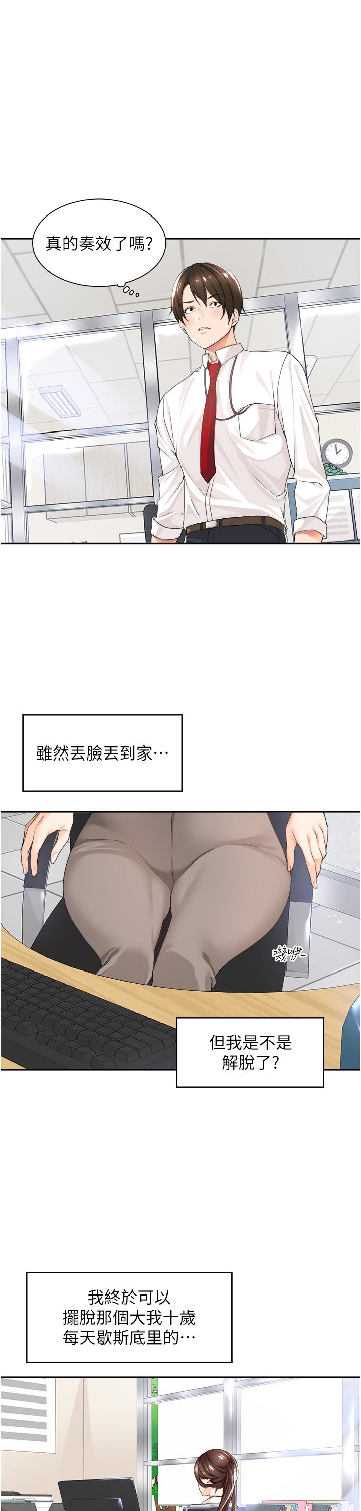 工做狂女上司 第1話-擺脫女上司刁難的妙招 第53页