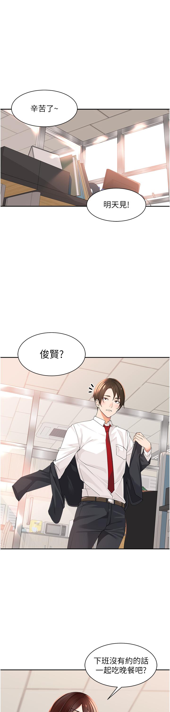 工做狂女上司 第2話-大半夜帶男人回家?! 第1页