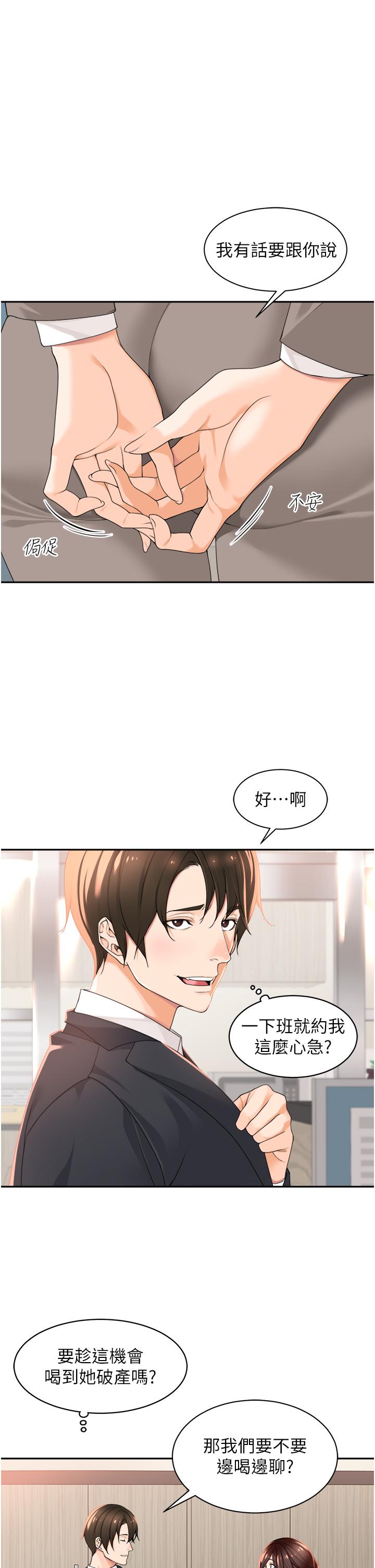 工做狂女上司 第2話-大半夜帶男人回家?! 第3页