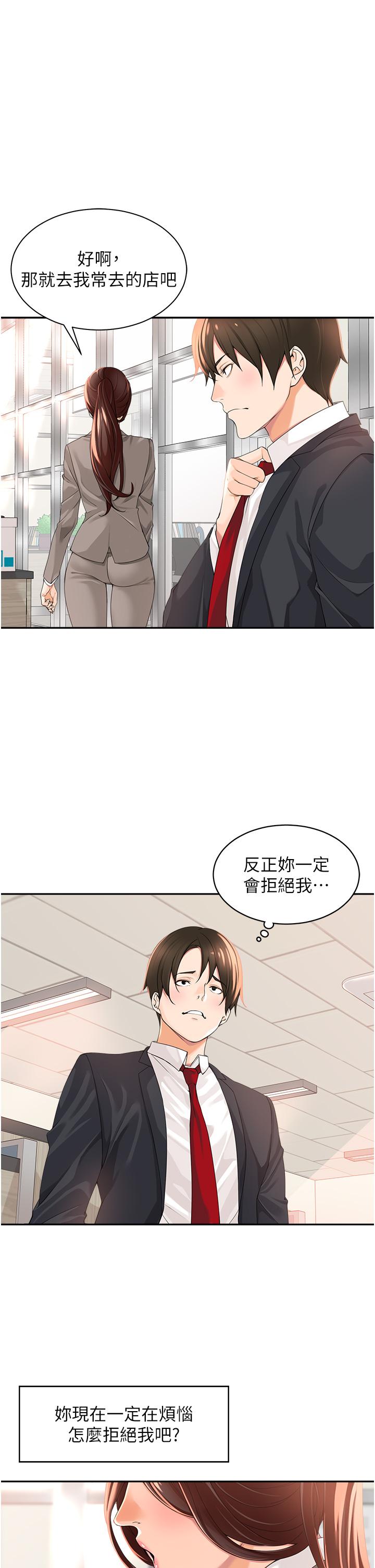 工做狂女上司 第2話-大半夜帶男人回家?! 第5页