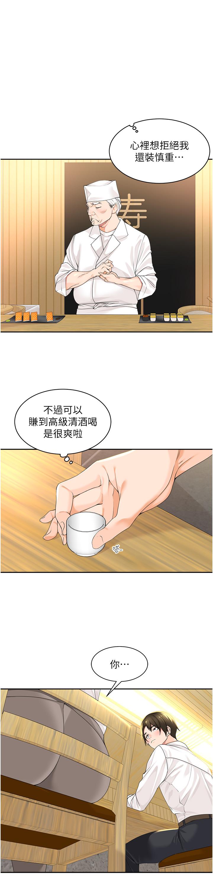 工做狂女上司 第2話-大半夜帶男人回家?! 第11页