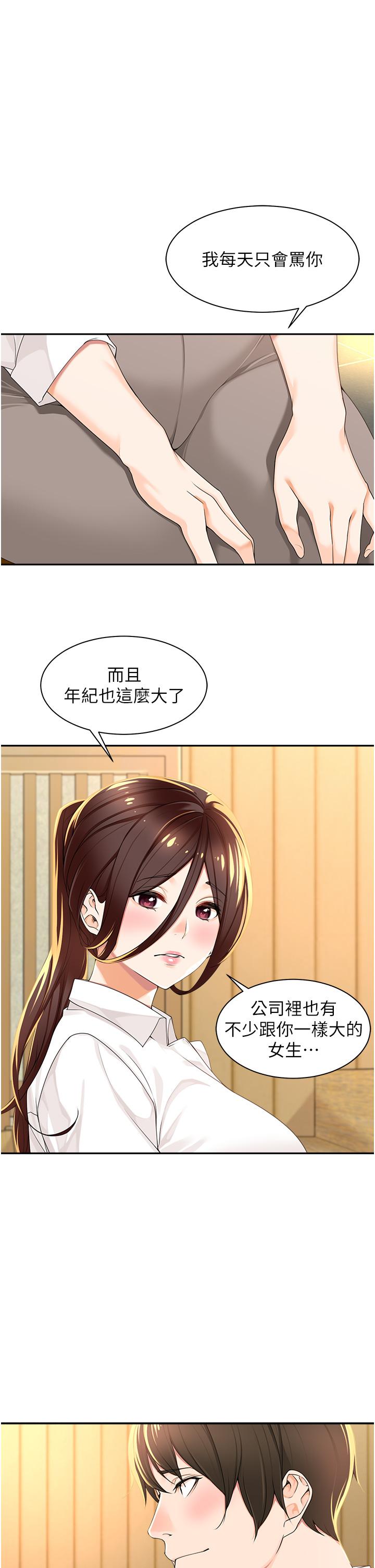 工做狂女上司 第2話-大半夜帶男人回家?! 第13页