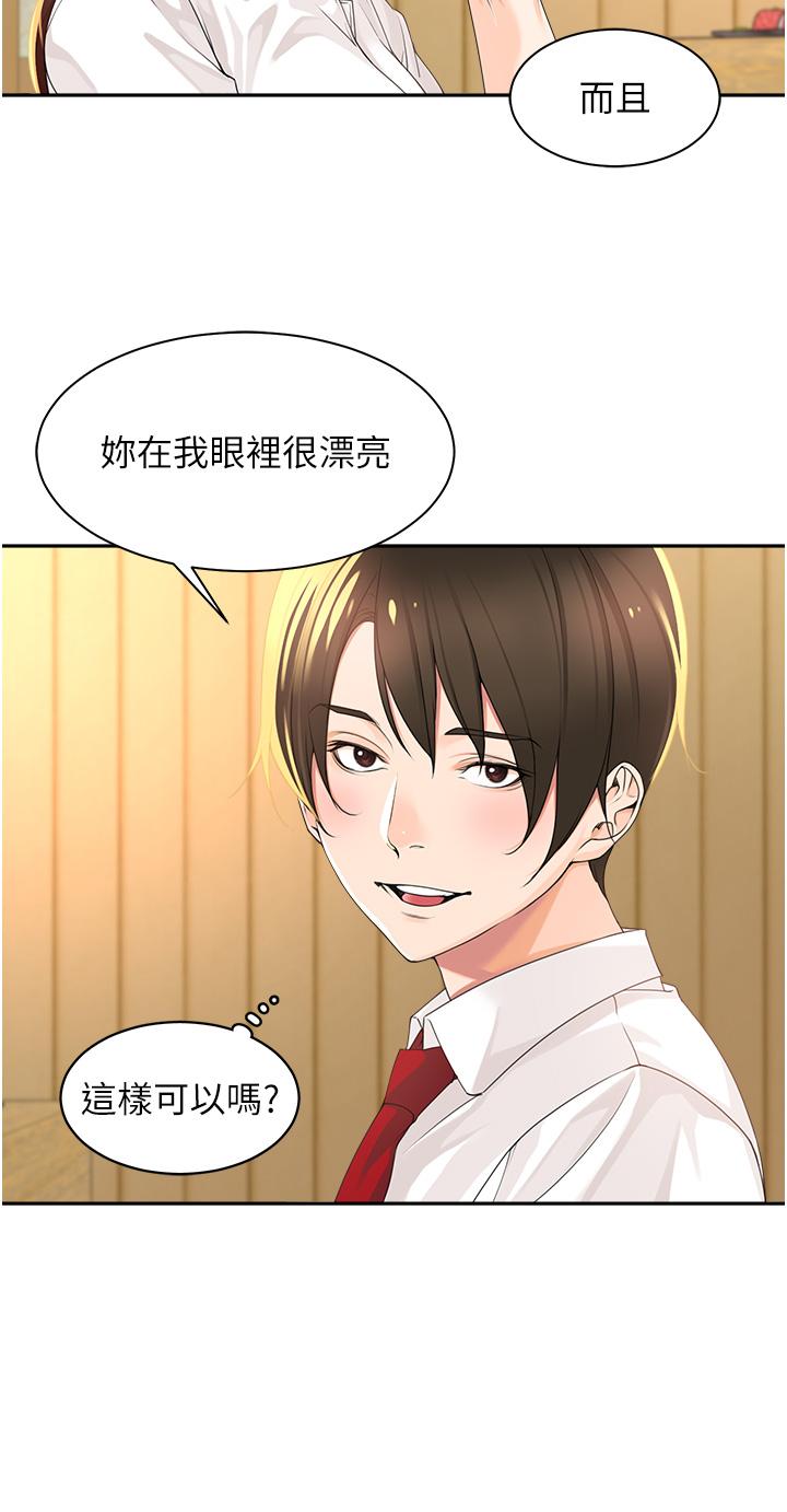工做狂女上司 第2話-大半夜帶男人回家?! 第16页