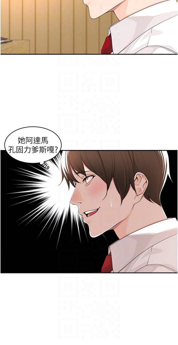 工做狂女上司 第2話-大半夜帶男人回家?! 第14页
