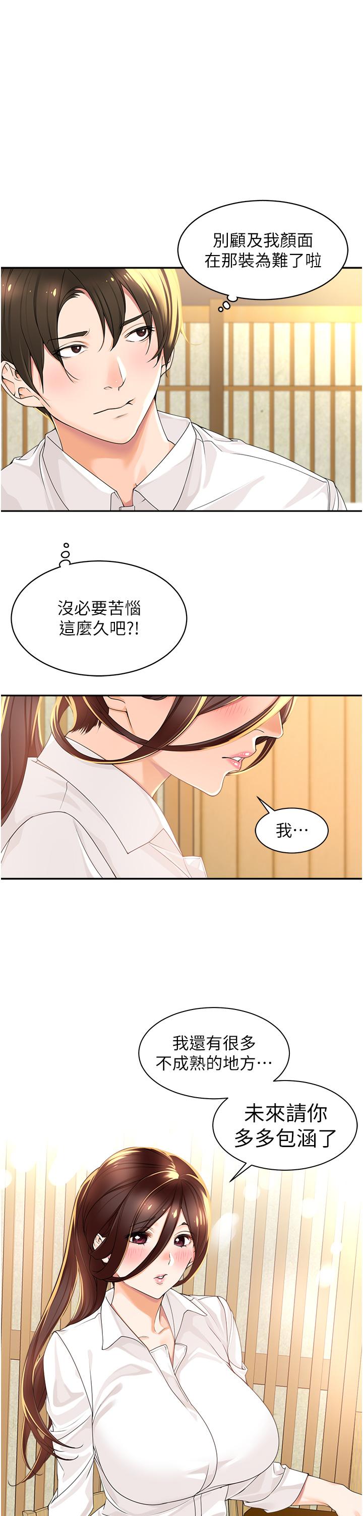 工做狂女上司 第2話-大半夜帶男人回家?! 第19页