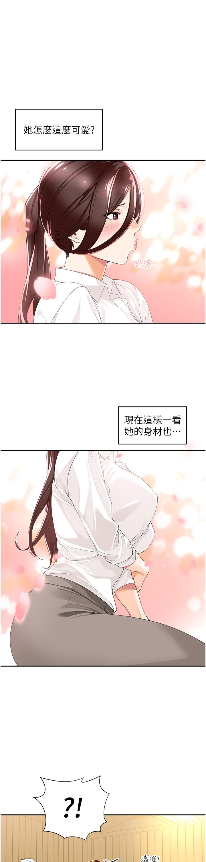 工做狂女上司 第2話-大半夜帶男人回家?! 第25页