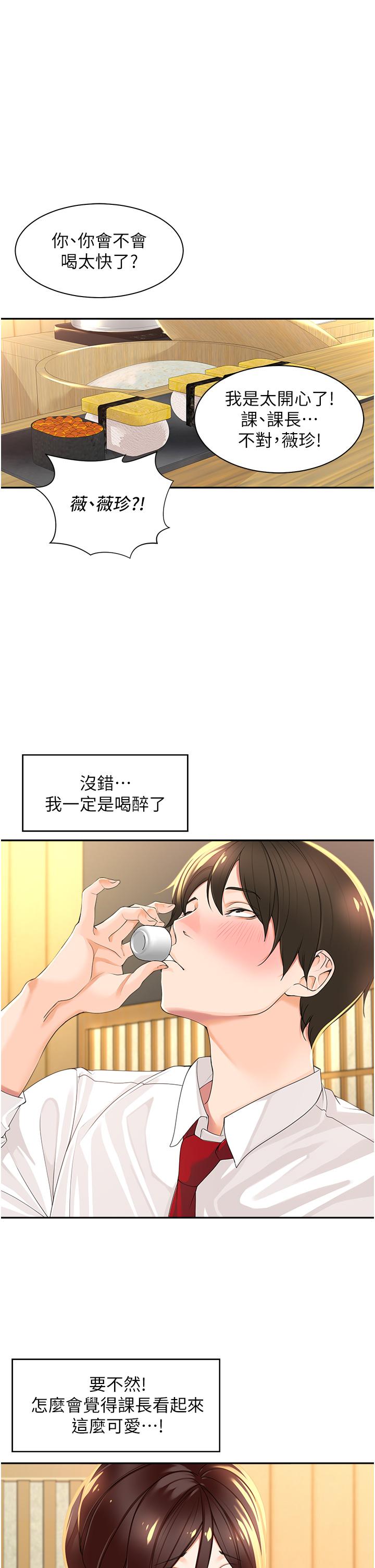 工做狂女上司 第2話-大半夜帶男人回家?! 第27页