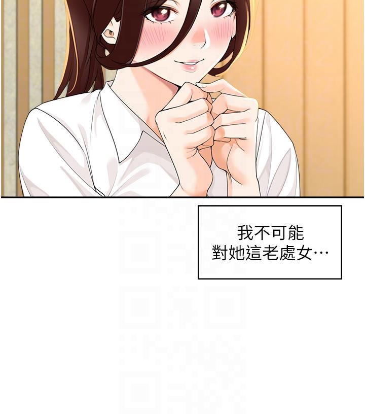 工做狂女上司 第2話-大半夜帶男人回家?! 第28页