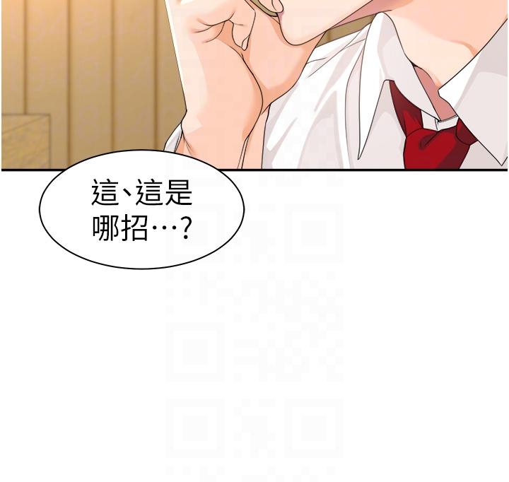 工做狂女上司 第2話-大半夜帶男人回家?! 第22页