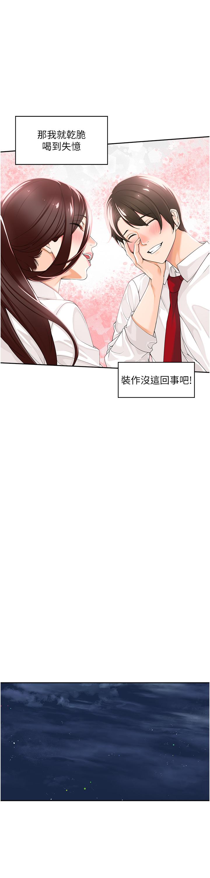 工做狂女上司 第2話-大半夜帶男人回家?! 第29页