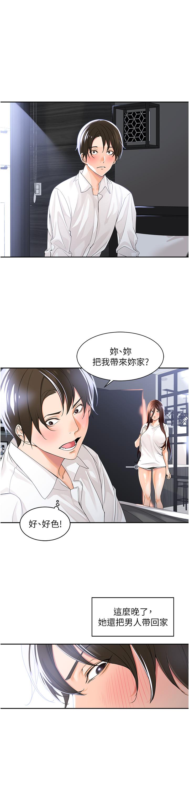 工做狂女上司 第2話-大半夜帶男人回家?! 第35页