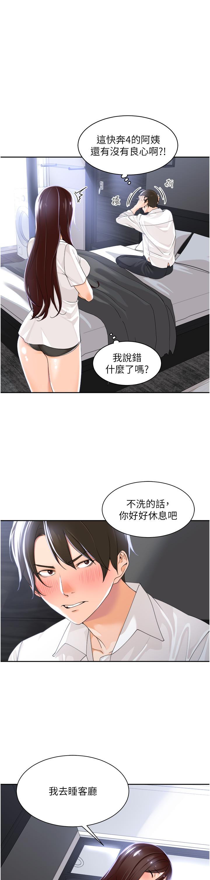 工做狂女上司 第2話-大半夜帶男人回家?! 第37页