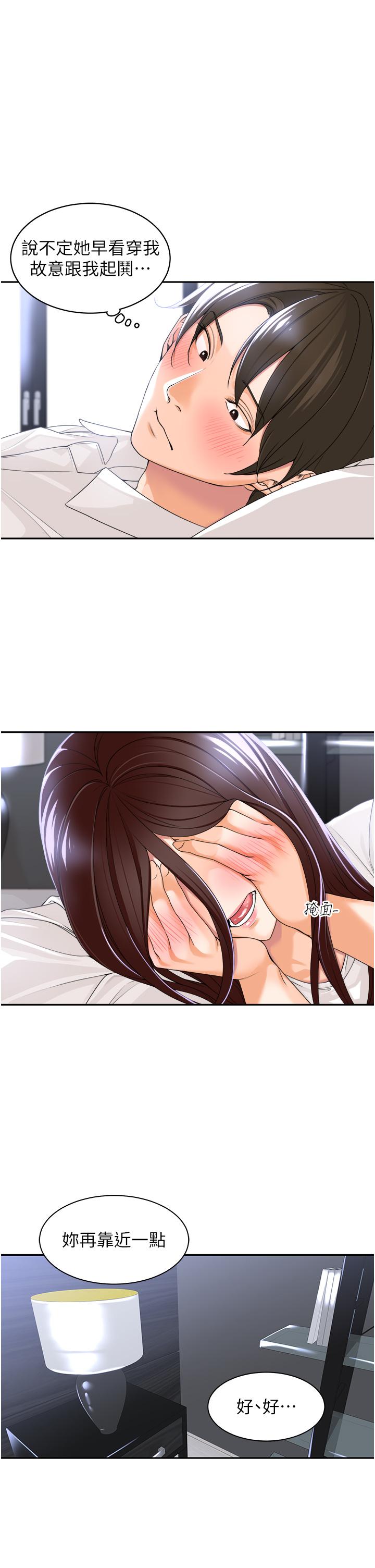 工做狂女上司 第2話-大半夜帶男人回家?! 第43页