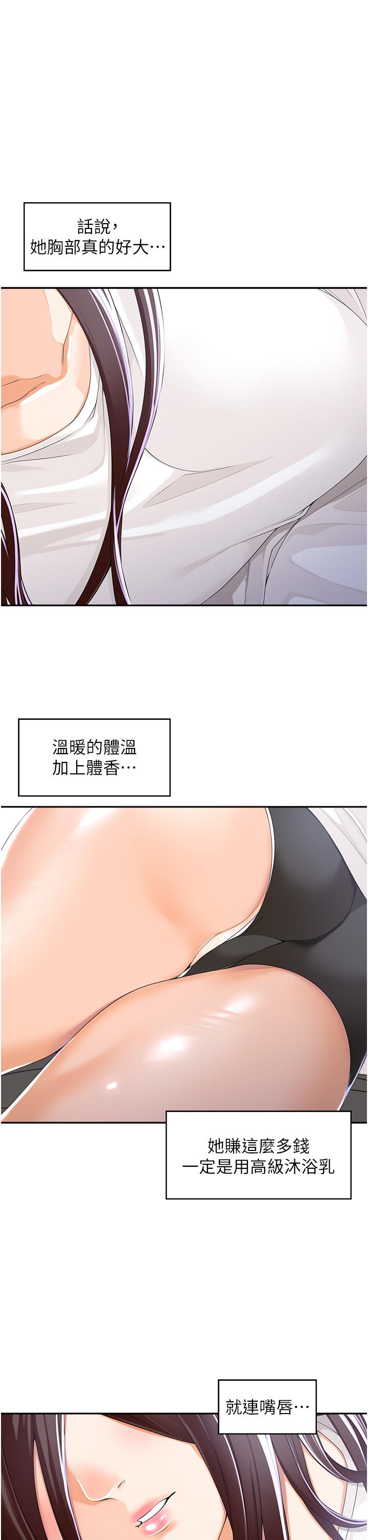工做狂女上司 第2話-大半夜帶男人回家?! 第45页