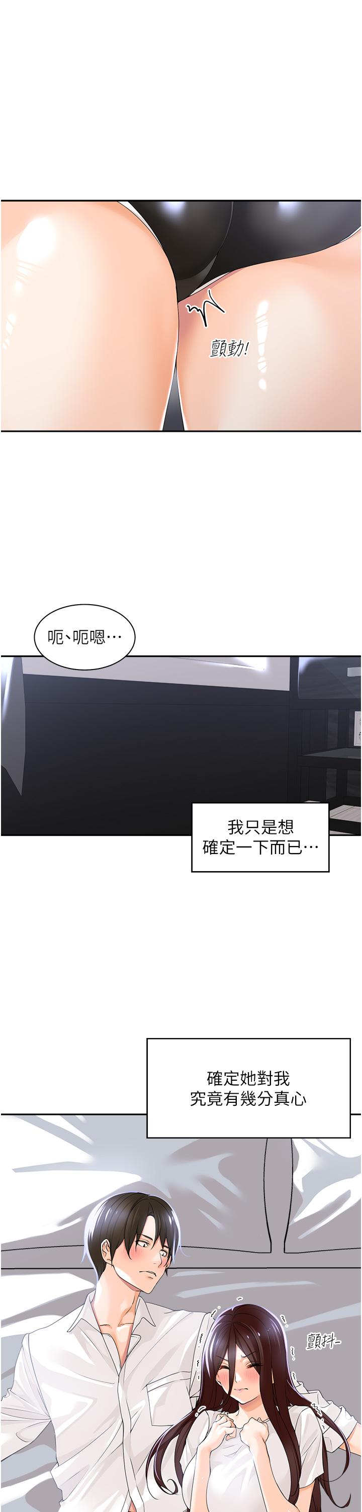 工做狂女上司 第2話-大半夜帶男人回家?! 第41页