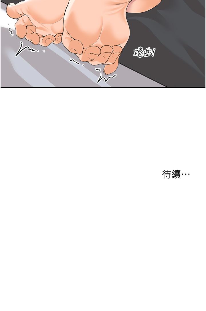 工做狂女上司 第2話-大半夜帶男人回家?! 第48页
