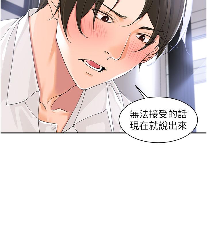 工做狂女上司 第3話-讓我插個爽會怎樣 第23页