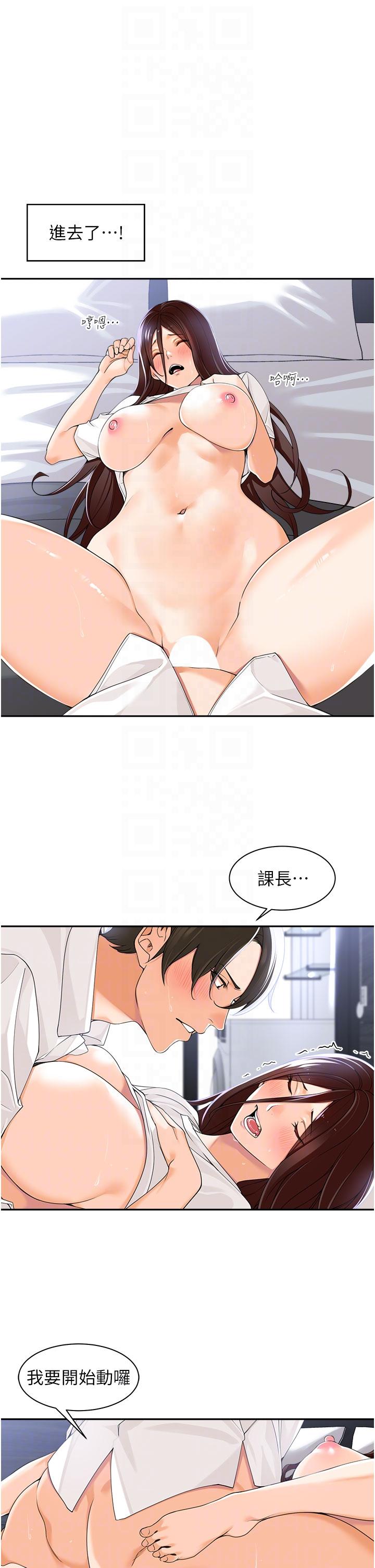 工做狂女上司 第3話-讓我插個爽會怎樣 第32页