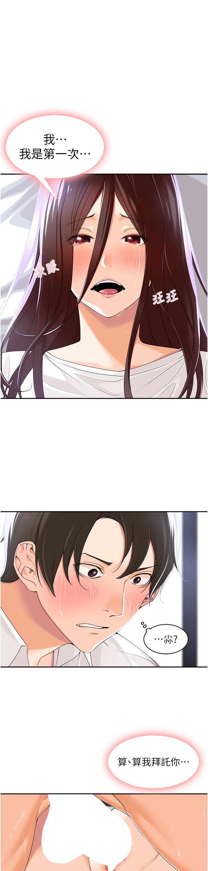 工做狂女上司 第3話-讓我插個爽會怎樣 第40页